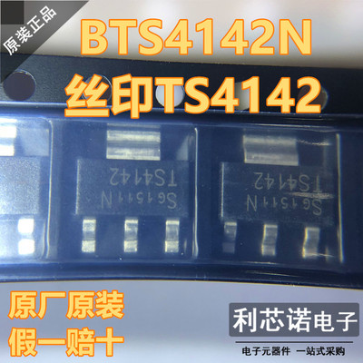 进口正品BTS4142N丝印O
