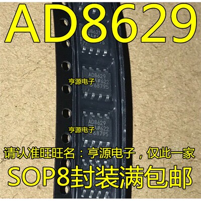 贴片AD8629RZ双运算放