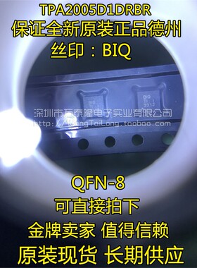TPA2005D1DRBR 丝印BIQ 音频放大器 SON8 QFN