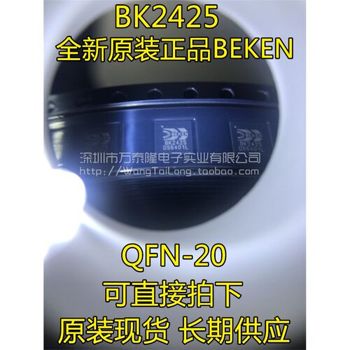 全新BEKEN2425DQFN-20
