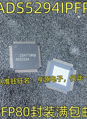ADS5294IPFPR ADS5294 QFP HTQFP80 进口模数转换芯片 质量保证