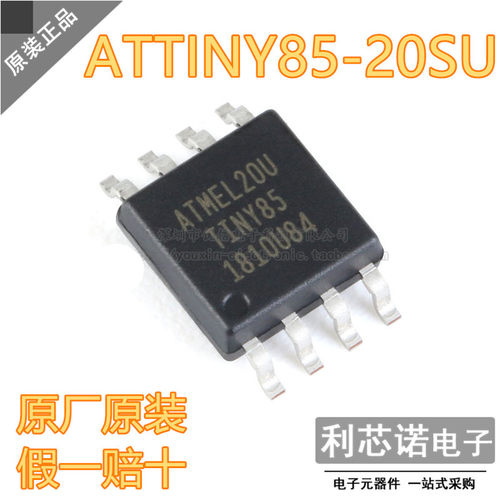 正品贴片ATTINY85-20SU