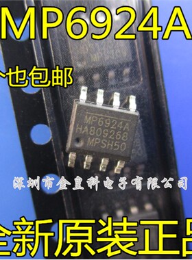 MP6924AGS-Z MP6924A 贴片SOP-8 开关稳压器芯片 全新