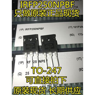 IRFP250NPBF IRFP250N 场效应管 MOSFET N 200V/30A TO-247