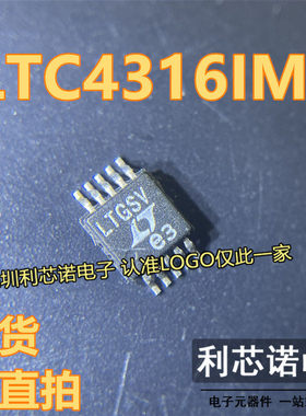 LTC4316IMS 丝印LTGSV LTC4316CMS MSOP10封装 现货 可直拍