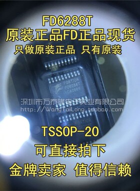 FD6288  FD6288T TSSOP20 厂正品 只做