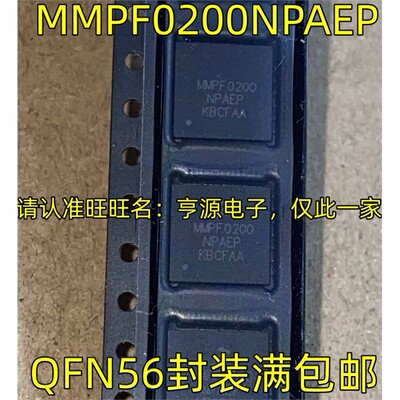 MMPF02NPAEPQ56封装集成