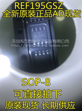 REF195GSZ SOP8 进口 正品 REF195 REF195GS 直