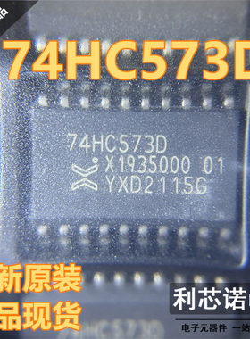 正品 74HC573D,653 SOIC-20 三态输出的八路D型透明锁存器