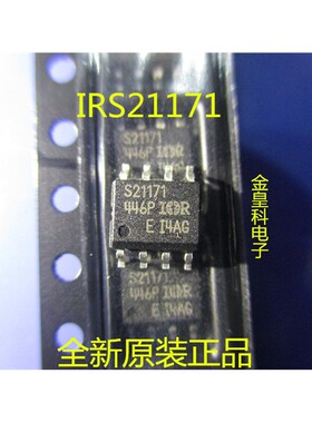 S21171 IRS21171 SOP8脚 全新电桥驱动器芯片 贴片IC ！