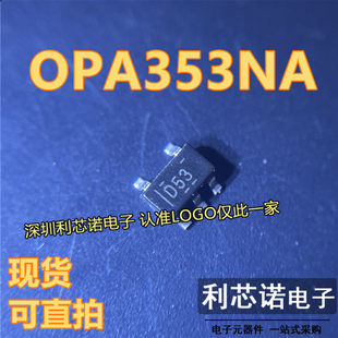 运算放大器 丝印D53 现货直拍 SOT23 封装 OPA353NA