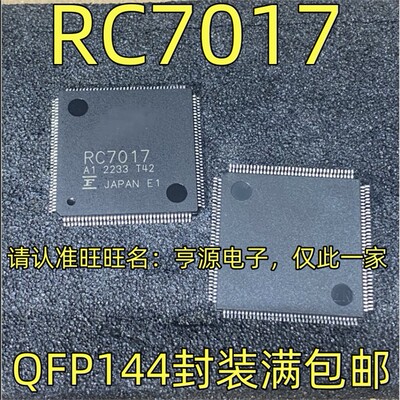 RC7017QFP144封装以太