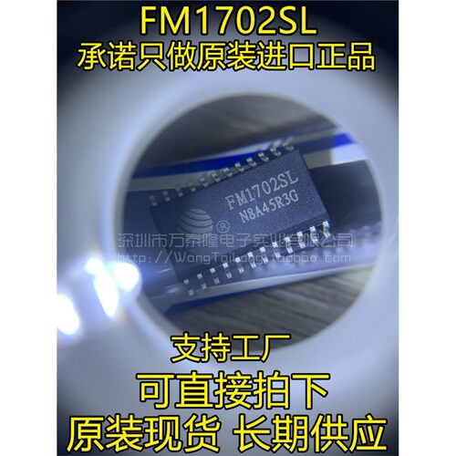 FM1702SLOP24非接触式读