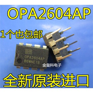 OPA2604AP 发烧双运放 升级NE5532 JRC4558 全新