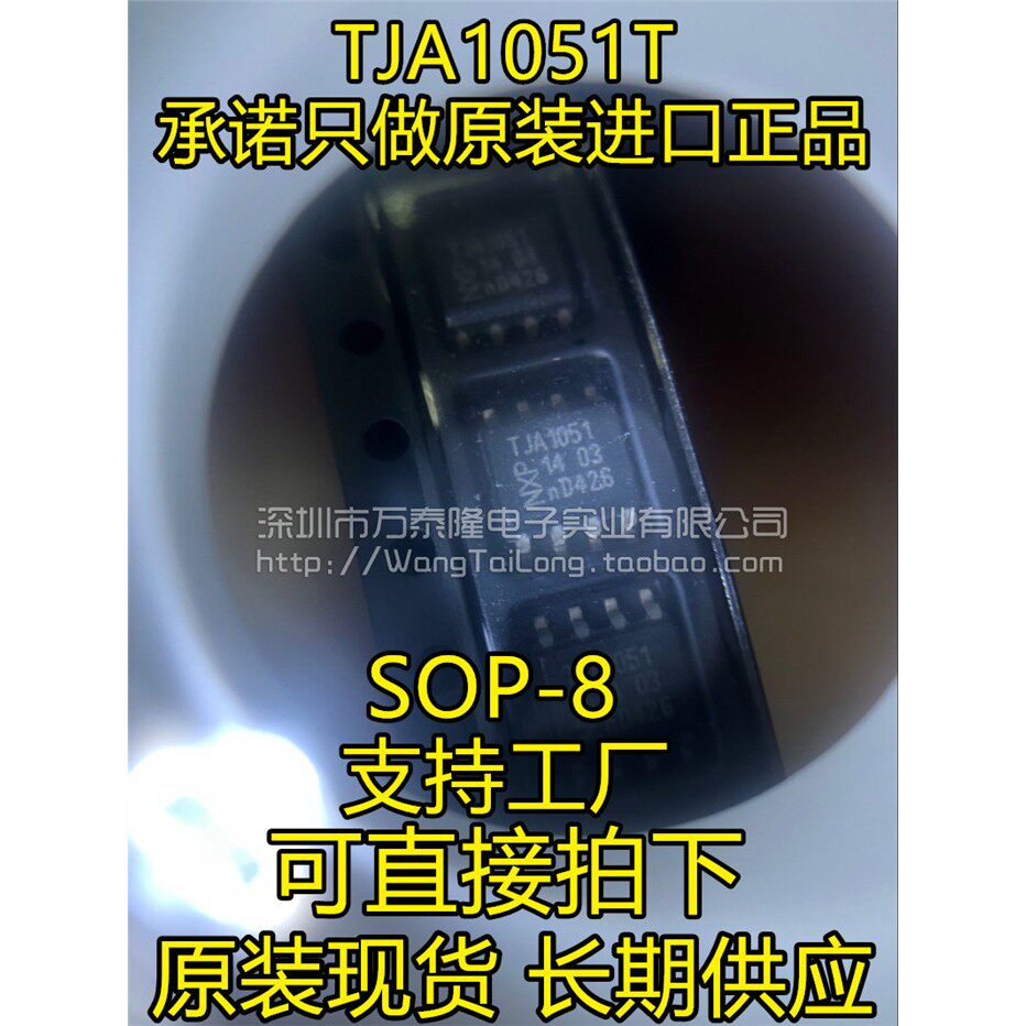 全新TJA1051T TJA1051线路驱动器 收发器 SOP-8 - 实物图