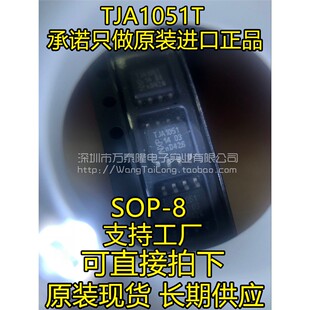 全新TJA1051T TJA1051线路驱动器 收发器 SOP-8