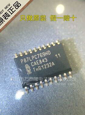 P87LPC769HD SOIC20封 100%正品 只做 1只起拍