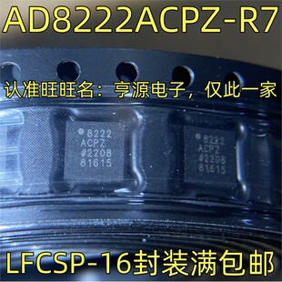LFCSP-16封装AD8222ACPZ-R7仪表放大器 质量保证丝印8222ACPZ集成