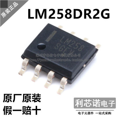 正品LM258DR2G丝印SOP8