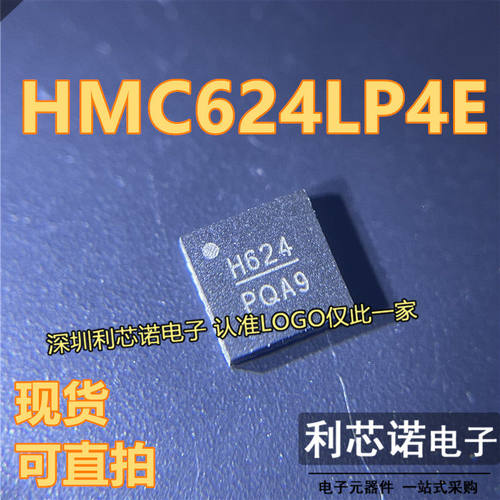 HMC624LP4E网版印刷QFN-