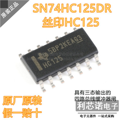 正品 SN74HC125DR 丝印HC125 SOP-14封 厂 假一赔十