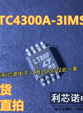 LTC4300A-3IMS8， LTC4300A-3IMS8#PBF丝印，LTBHF MSOP8，现货可