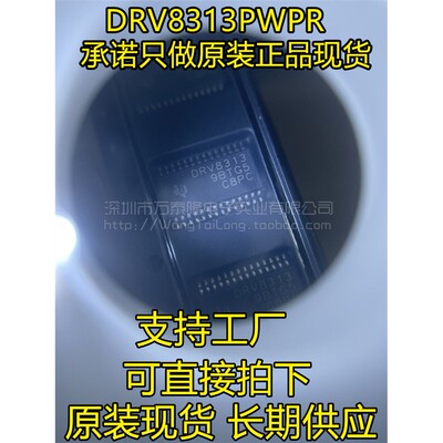 全新原装DRV831PWTSSOP2
