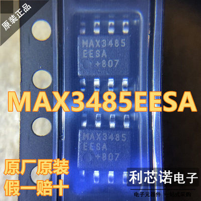 正品贴片MAX3485EESOIC