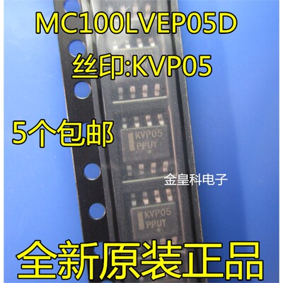 MC100LVEP05DR2GKSOP-8