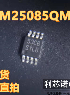 LM25085QMY 丝印SYLB LM25085QMYX/NOPB MSOP8封装 现货 可直拍