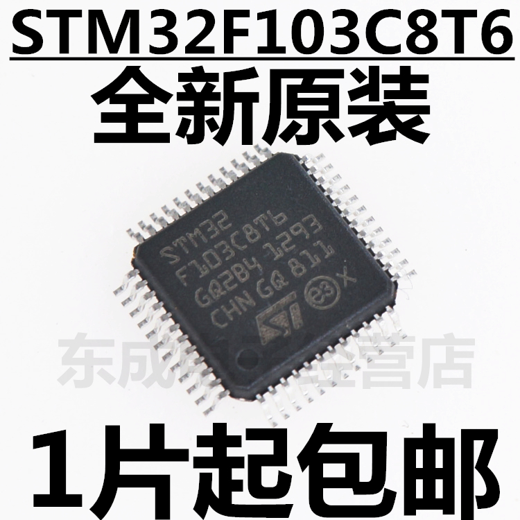 包邮 STM32F103C8T6 芯片 单片机 LQFP48 进口原装正品 ARM 64KB 电子元器件市场 集成电路（IC） 原图主图