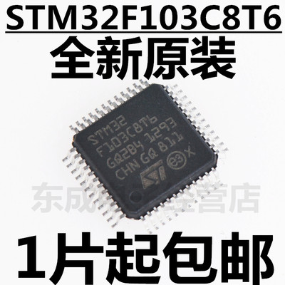 包邮 STM32F103C8T6 芯片 单片机 LQFP48 进口原装正品 ARM 64KB