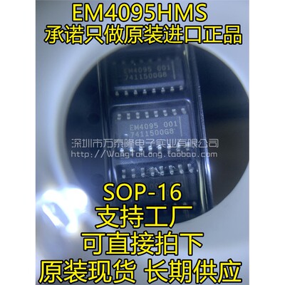 EM4095HMS016AOP祇做正