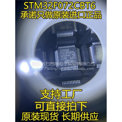 全新正品STM32F072CBT6