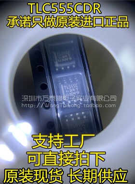 非国产 非国产 TLC555CDR TL555CDR  TL555CDR TL555C 贴片SOP8