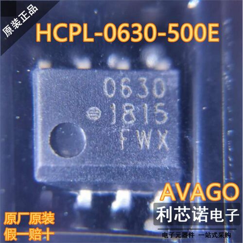 正品HCPL-0635E丝印SOP