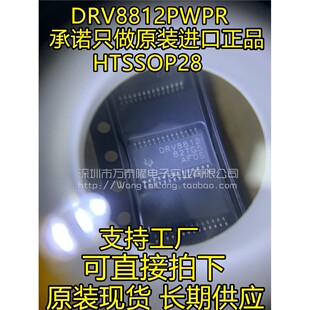 DRV8812PWPR HTSSOP28 TI进口正品 DRV8812PWP  特价