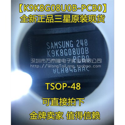 万泰隆全新原装【K9K8G0