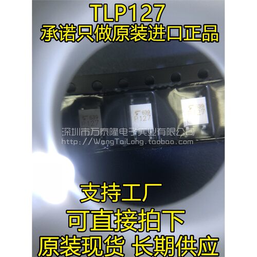 TLP127贴片SOP4芯进口
