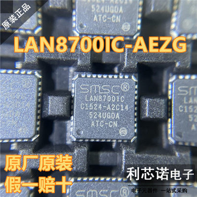 进口LAN8700IC-AEZGQFN3