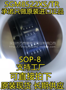 全新 SGM8522 SOP8 CMOS运算放大器 SGM8522XS/TR 圣邦微