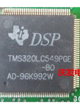 拆机带板 TMS320LC549PGE TMS320LC549PGE-80 QFP 可直拍