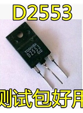 金皇科电子 D2553 2SD2553拆机大屏幕行管 带阻尼 适用于29-34寸