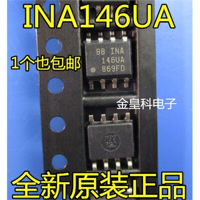 金皇科全新INA146USOP8