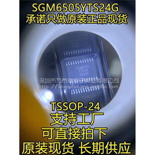 圣邦微 SGM6505YTS24G SGM6505 TSSOP24 6刀6掷模拟开关全新