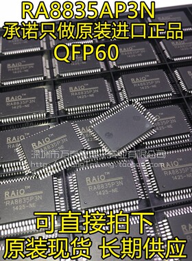 液晶显示IC RA8835AP3N RA8835P3N RAIO 全新直接拍