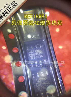 REF192ES REF192ESZ 进口，精密微功耗低压差低压基准电压源
