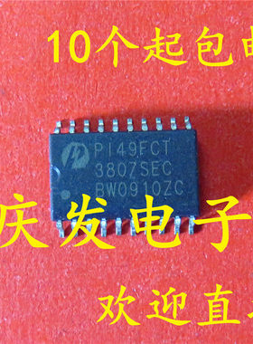供应 PI49FCT3807SEC PI49FCT 全新SOP20 质量保证