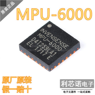 全新正品MPU-6QFN24封I