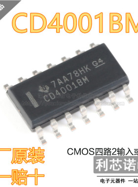 正品 CD4001BM CD4001BM96 SOP14封 TI  逻辑门芯片IC